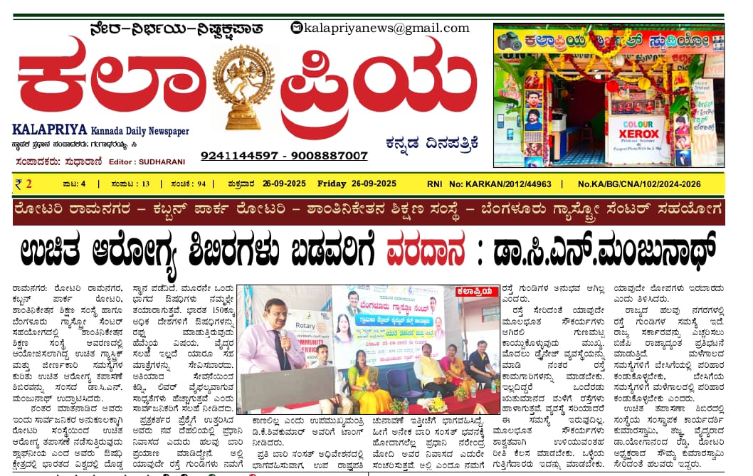 Kalapriya Kannada Daily Highlights BGC Foundation’s Free Rural Healthcare Service
